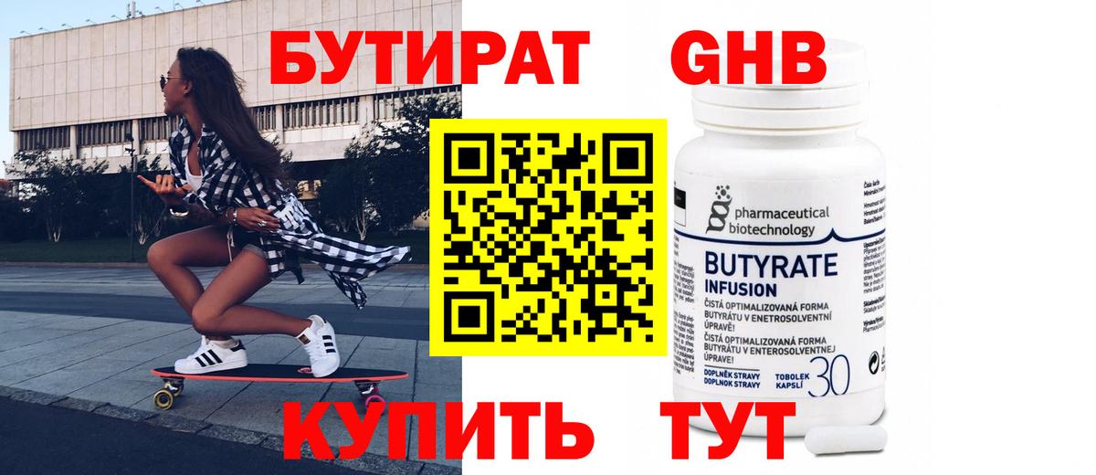 Бутират вода Дубна