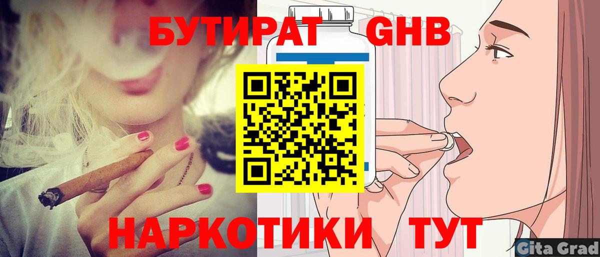Дубна  Бутират  Вход с VPN  Бутират жидкий экстази 