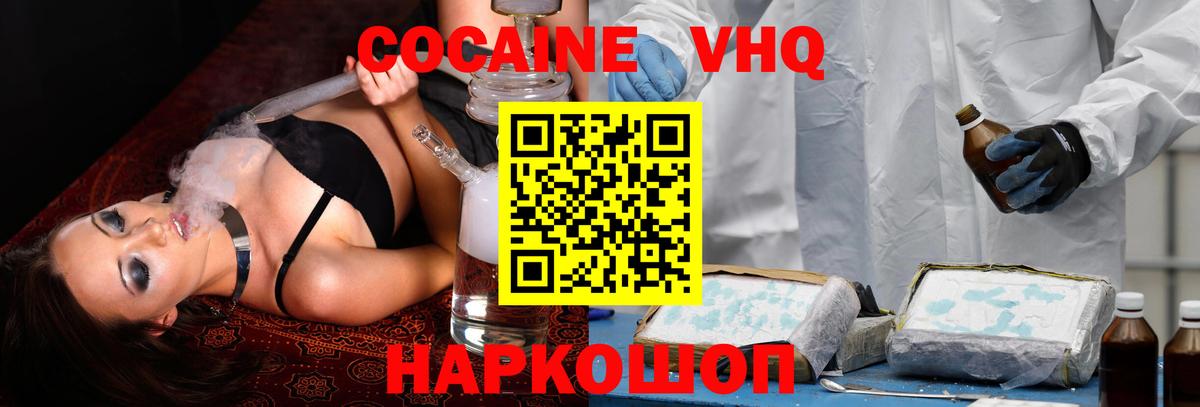 Cocaine VHQ Дубна