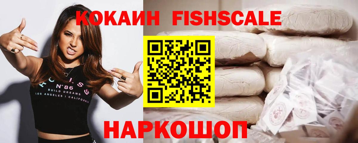 COCAIN Колумбийский  Кокаин  Cocaine Fish Scale  Дубна 