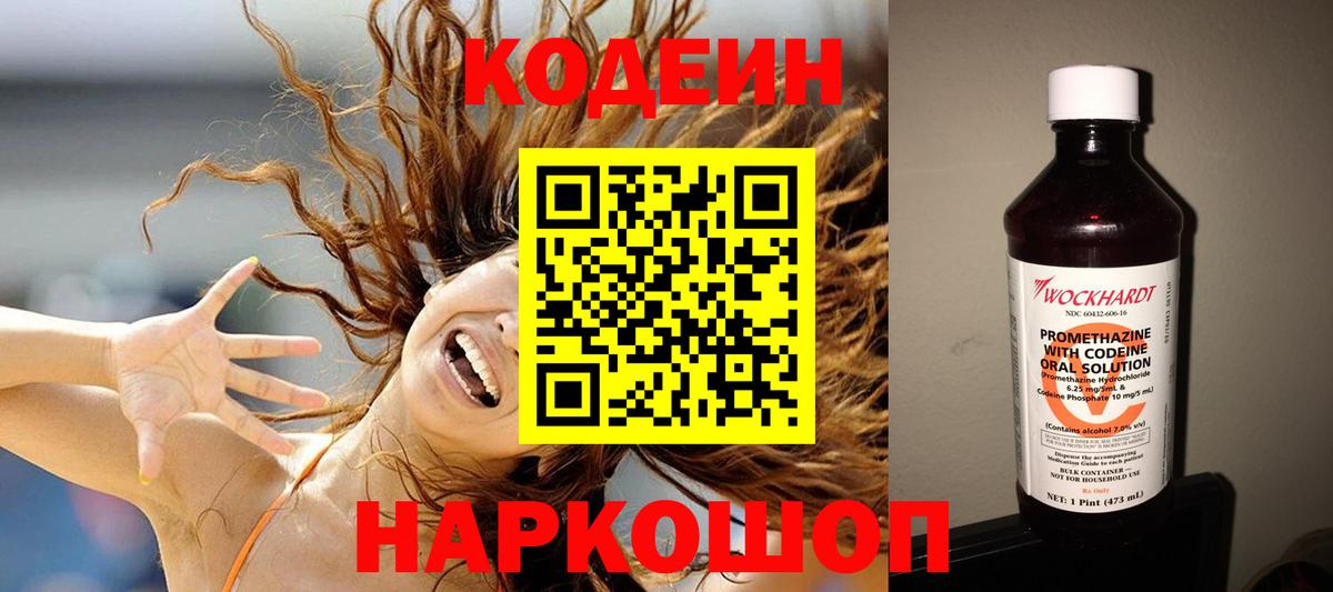 Кодеиновый сироп Lean Purple Drank  Вход с VPN  Дубна 