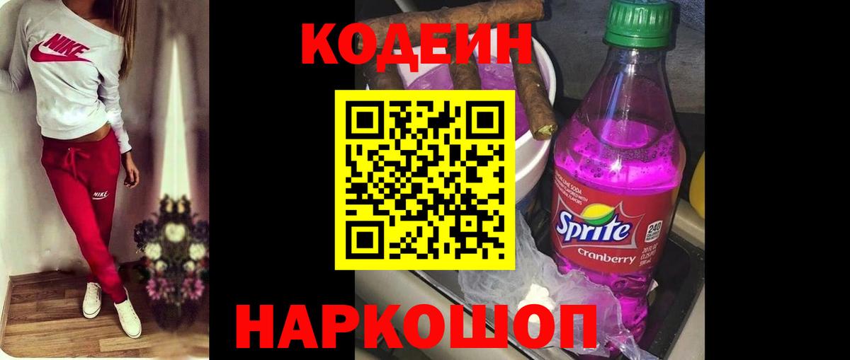 Кодеиновый сироп Lean напиток Lean (лин)  Кодеин напиток Lean (лин)  Дубна 