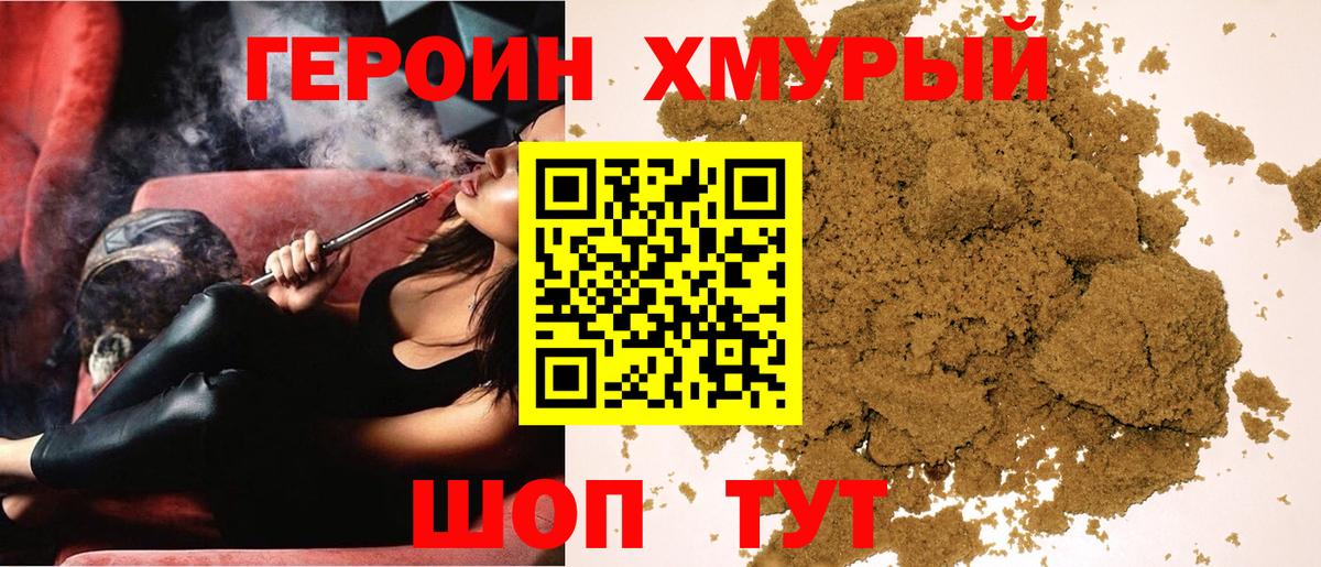 Героин VHQ Дубна