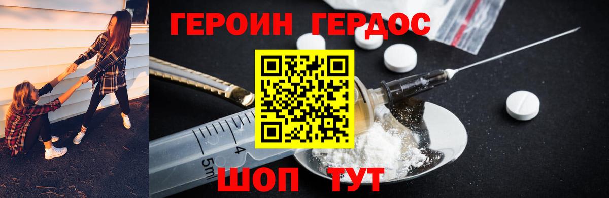 Героин хмурый Дубна