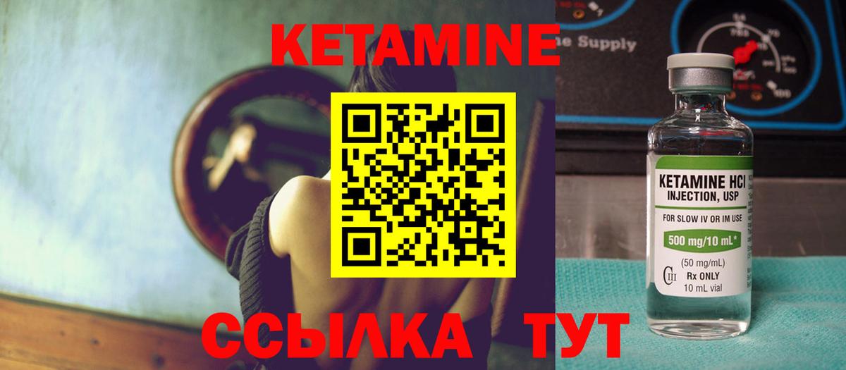 КЕТАМИН VHQ Дубна
