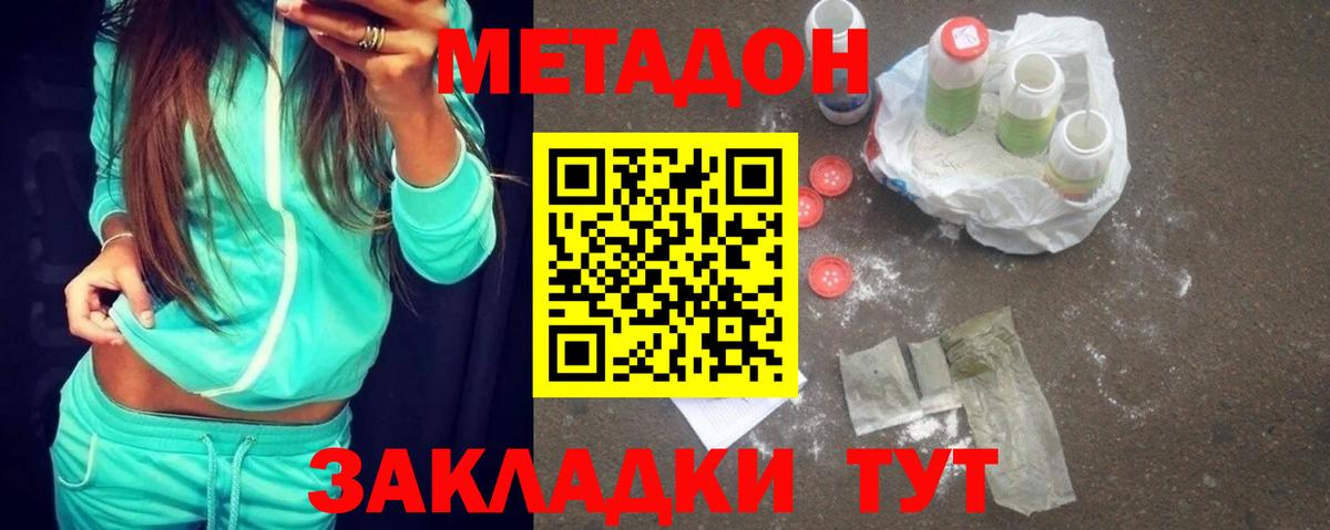 МЕТАДОН methadone Дубна